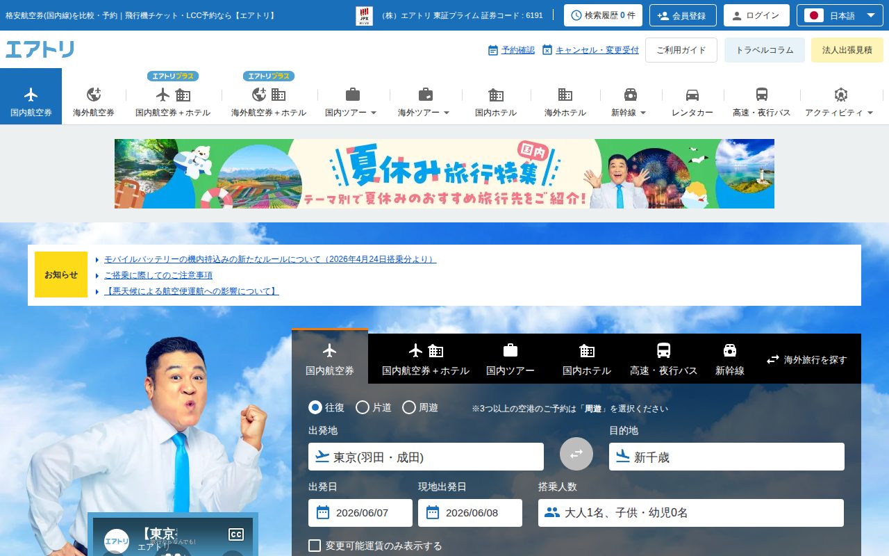 海外航空券公式サイト