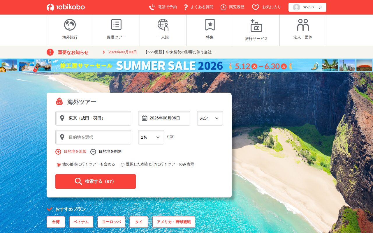 海外旅行・ツアーなら「旅工房」公式サイト